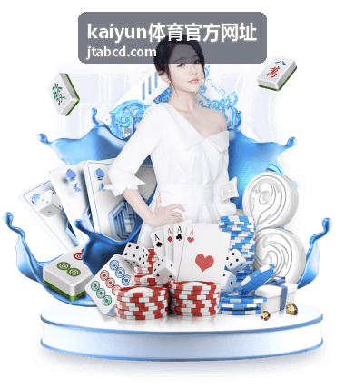 体育赛事资讯内容页面，kaiyun体育官方网址信息索引